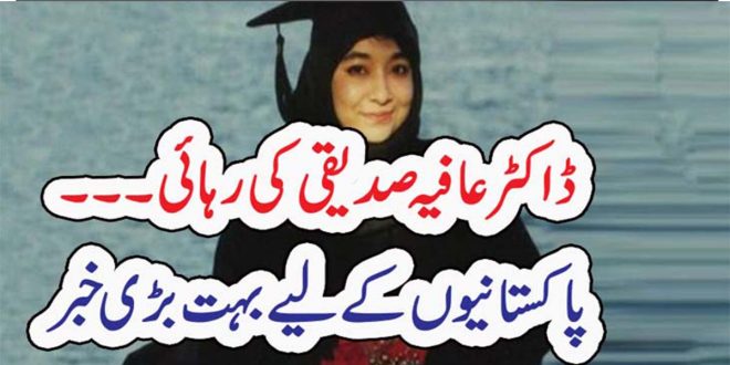 ڈاکٹر عافیہ صدیقی کی رہائی، پاکستانیوں کے لیے بہت بڑی خبر – News 92