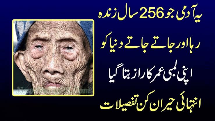’’256 سال زندہ رہنے کا راز‘‘ – Urdu info