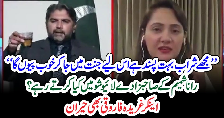 رانا شمیم کے صاحبزادے لائیو شو میں کیا کرتے رہے؟ اینکر غریدہ فاروقی بھی حیران