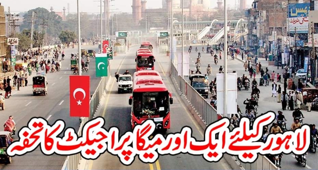 لاہور کیلئے گلاب دیوی انڈر پاس کے بعد ایک اور تحفہ – Aitmaad TV