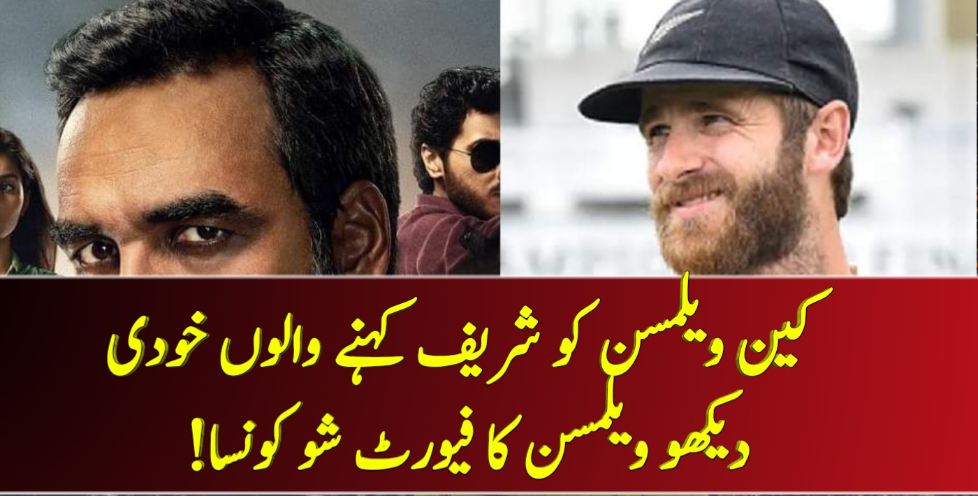 کین ویلمسن کو شریف کہنے والوں خودی دیکھو ویلمسن کا فیورٹ شو کونسا! – Cricket Lover Ali Show