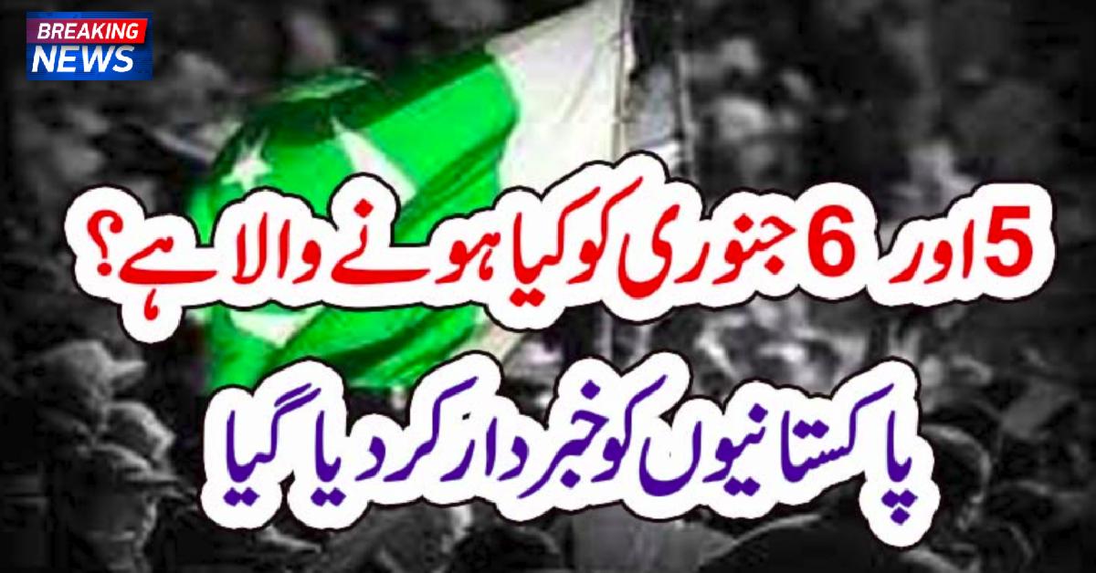 5 اور 6 جنوری کو کیا ہونے والا ہے ؟ پاکستانیوں کو خبردار کر دیا گیا