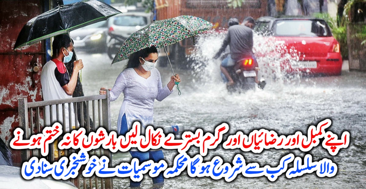 آنے والے دو دنوں میں موسم کیسارہے گاجانیں –