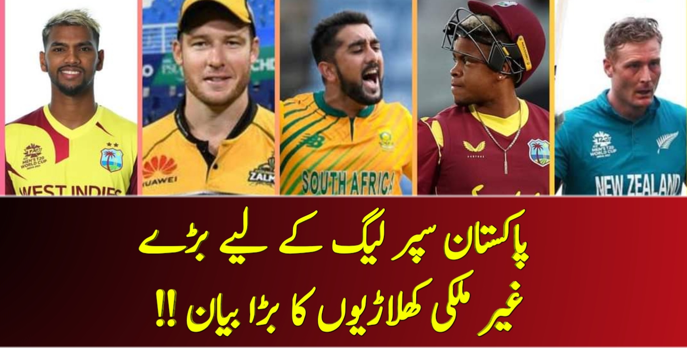 پاکستان سپر لیگ کے لیے بڑے غیر ملکی کھلاڑیوں کا بڑا بیان !! – Cricket Lover Ali Show