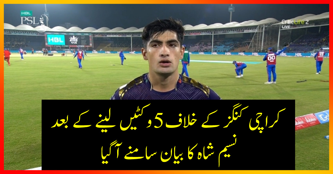 کراچی کنگز کےخلاف شاندار پرفارمنس کےبعد نسیم شاہ کا بیان سامنے آگیا – Cricket News