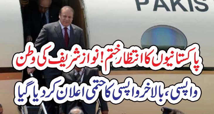 پاکستانیوں کا انتظار ختم! نواز شریف کی وطن واپسی، بالاخر واپسی کا حتمی اعلان کر دیا گیا – Today Newztv