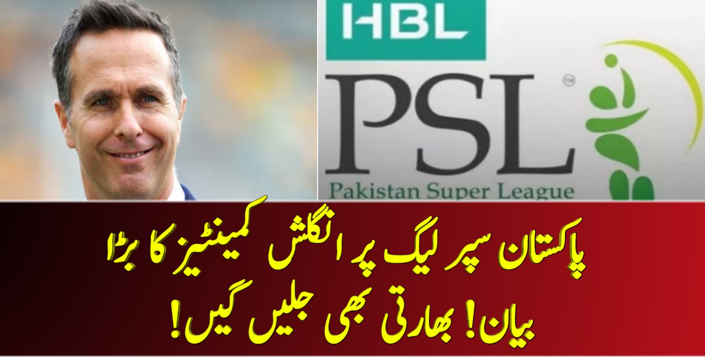 پاکستان سپر لیگ پر انگلش کمینٹیز کا بڑا بیان! بھارتی بھی جلیں گیں! – Cricket Lover Ali Show